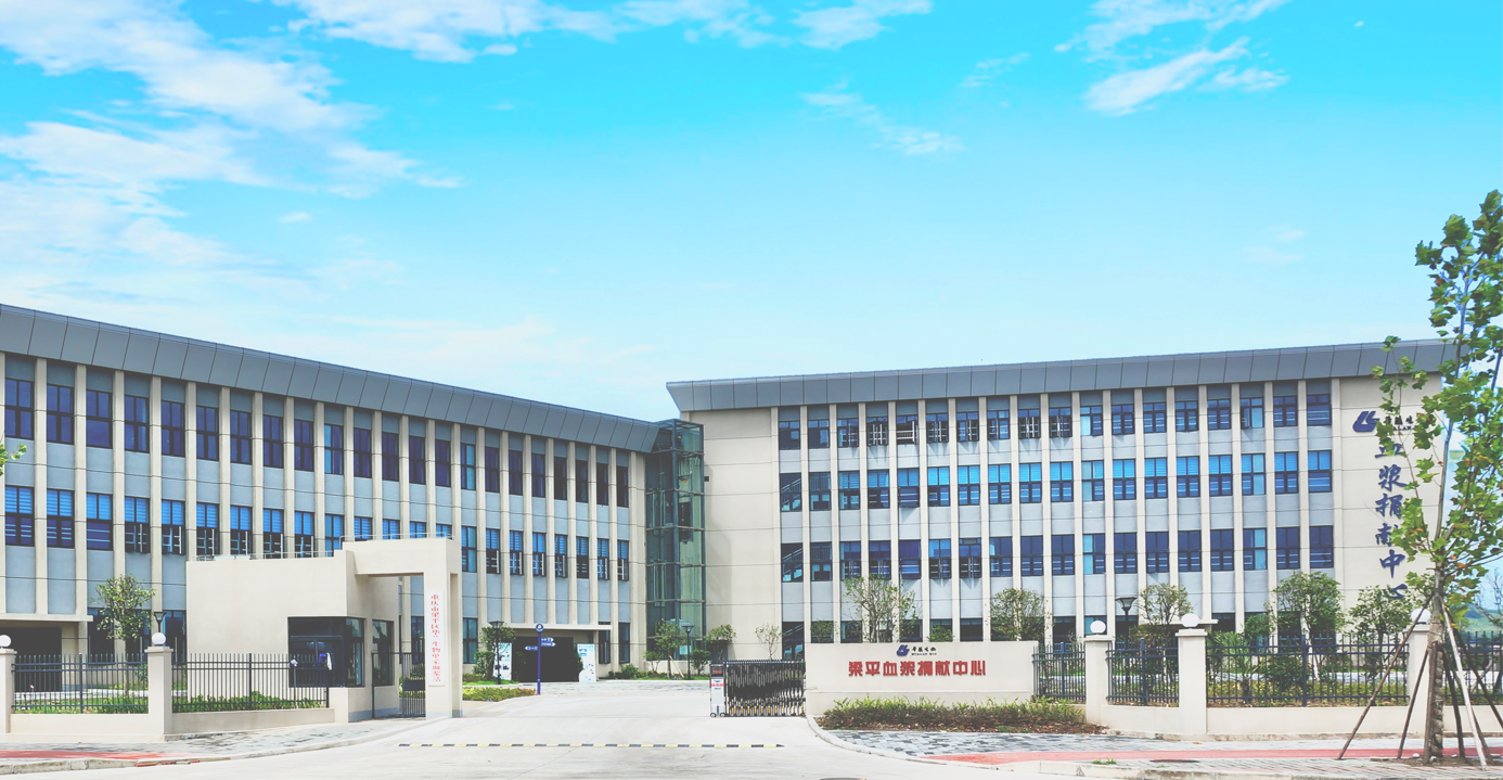 凯发k8国际首页登录生物单采血浆站